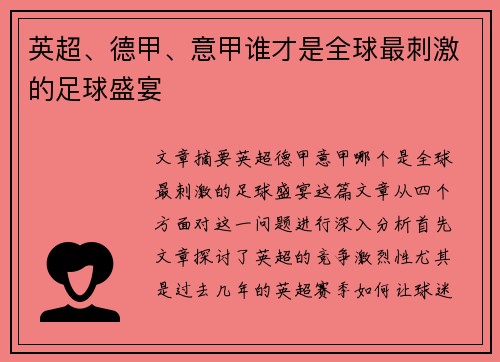 英超、德甲、意甲谁才是全球最刺激的足球盛宴