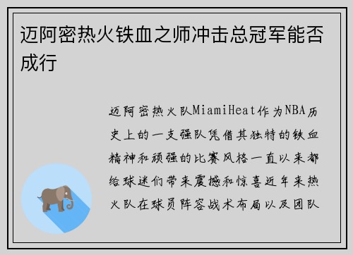 迈阿密热火铁血之师冲击总冠军能否成行