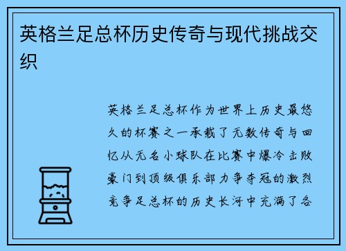 英格兰足总杯历史传奇与现代挑战交织