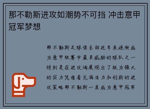 那不勒斯进攻如潮势不可挡 冲击意甲冠军梦想