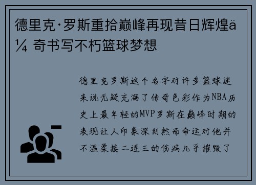 德里克·罗斯重拾巅峰再现昔日辉煌传奇书写不朽篮球梦想