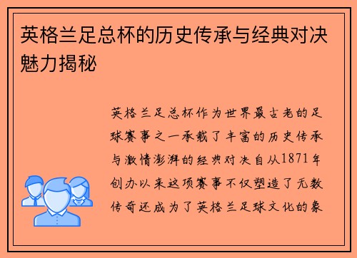 英格兰足总杯的历史传承与经典对决魅力揭秘