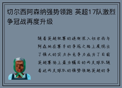 切尔西阿森纳强势领跑 英超17队激烈争冠战再度升级