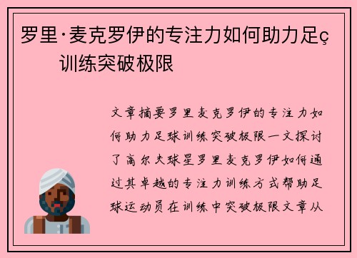 罗里·麦克罗伊的专注力如何助力足球训练突破极限