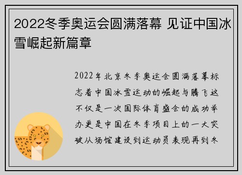 2022冬季奥运会圆满落幕 见证中国冰雪崛起新篇章