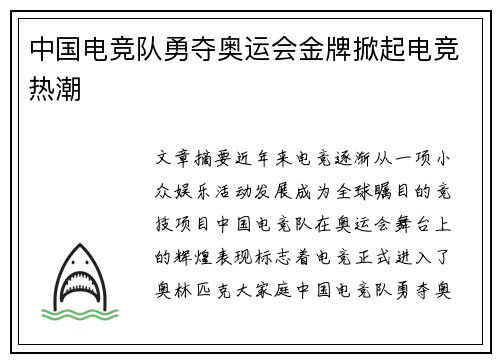 中国电竞队勇夺奥运会金牌掀起电竞热潮
