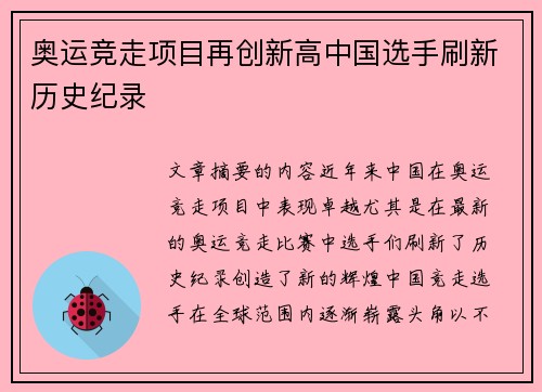 奥运竞走项目再创新高中国选手刷新历史纪录
