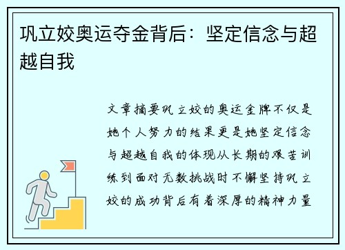 巩立姣奥运夺金背后：坚定信念与超越自我